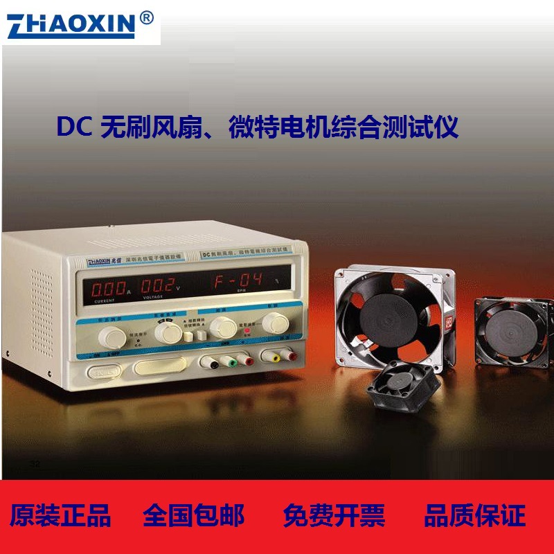 供应兆信DC303D无刷风扇微特电机综合测试仪参数测试仪器（图）