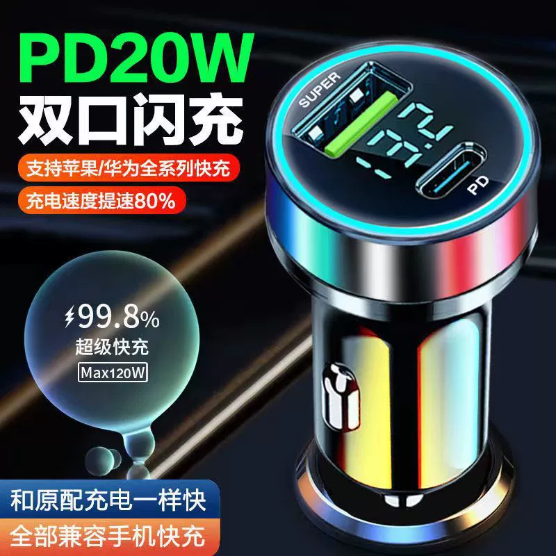Car charger, Type‑C PD20W / up to 120W, dual fast USB, metal/alloy, digital display options