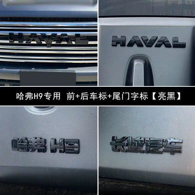 24 models of the second-generation Haval Car logo - glossy-blackfront-rear-emblems-tailgate-lettering-haval-h9