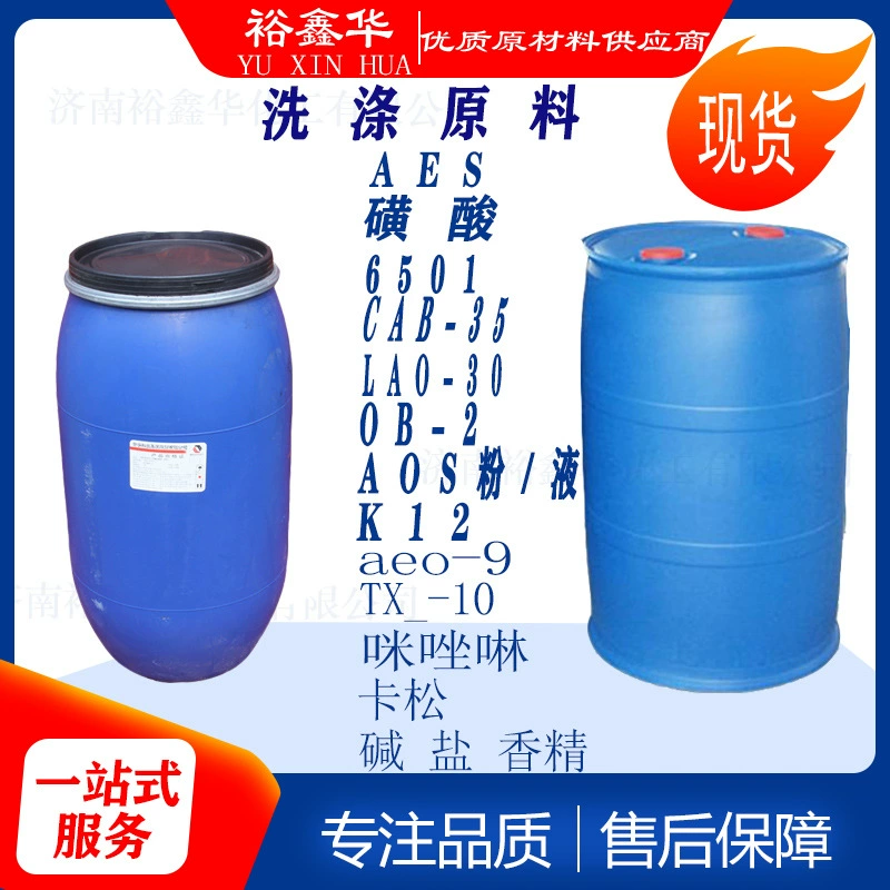 AES/urine/6501/CAB-35/LAO-30/OP-10/AEO-9/Capine TX-10 вкус aos порошок