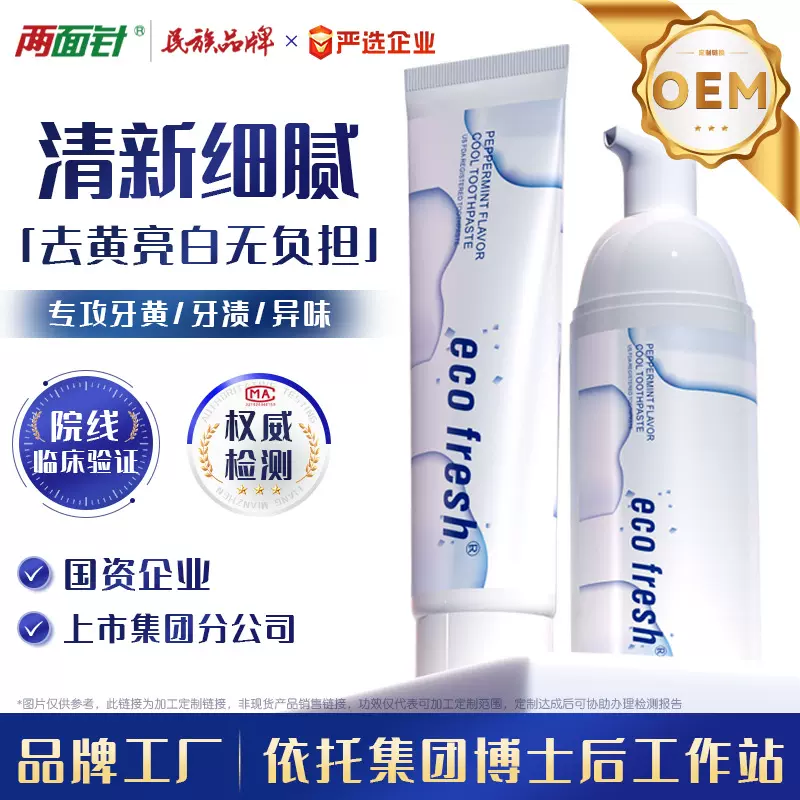 牙膏定制挤压式成人含氟清新口气减轻异味烟酰胺美白牙膏色修牙膏