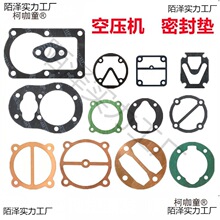 空压机纸垫气泵配件机头密封垫钢丝垫气缸垫石棉垫3P气棒垫麦太保