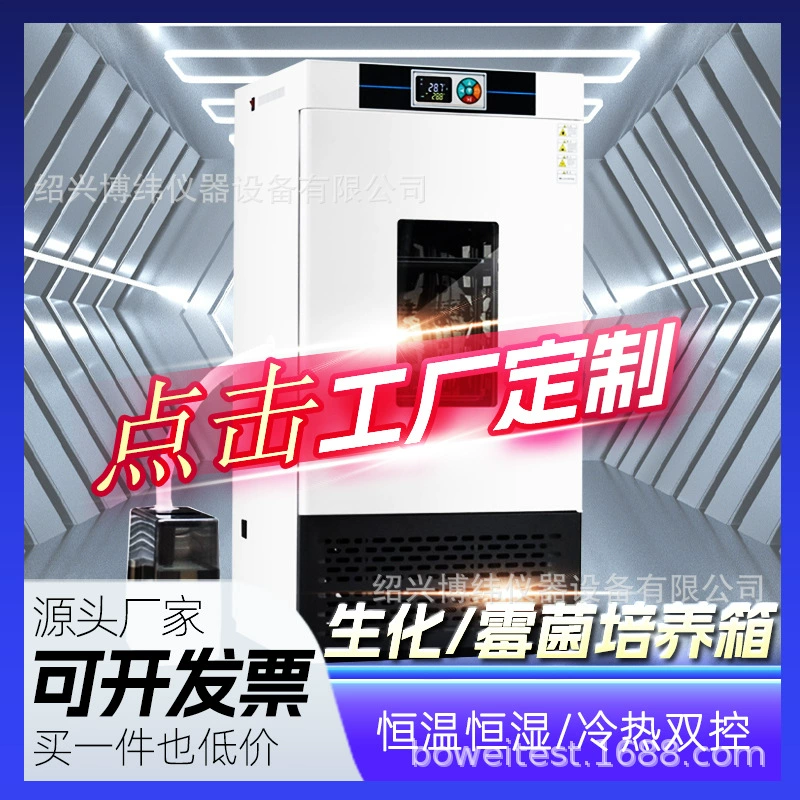 Электротермальная лаборатория освещения прессформы проращивания инкубатора температуры и влажности микробиологическая перитонеальная жидкая