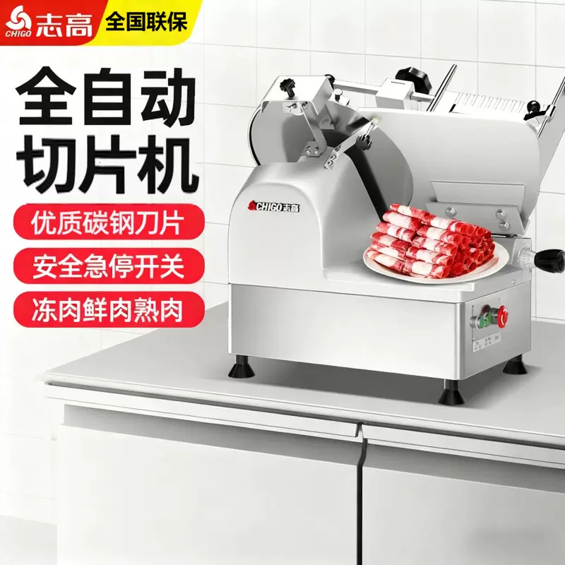 志高全自动羊肉卷切片机刨肉机商用火锅店电动冻肉肥牛刨肉片机