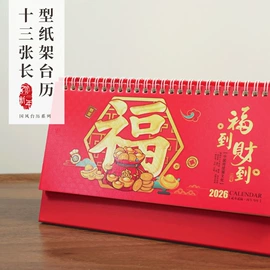 对联/春联;台历/日历;挂历