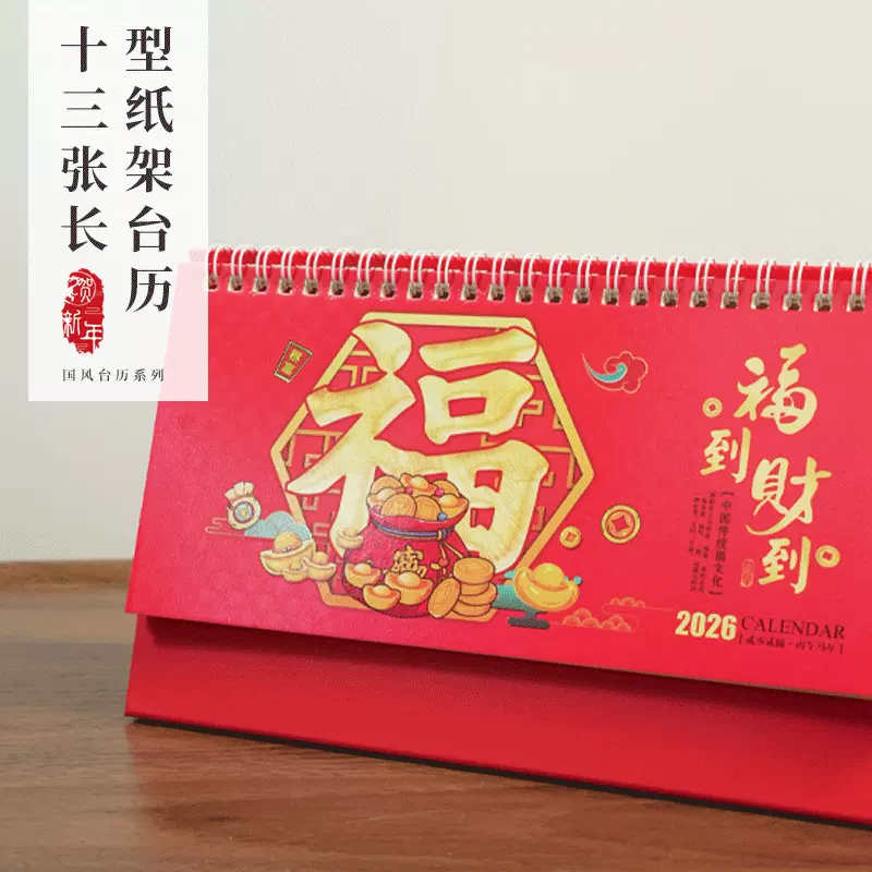 2027年台历羊年工艺精品金雕工艺台历摆件企业定 制广告 烫金logo