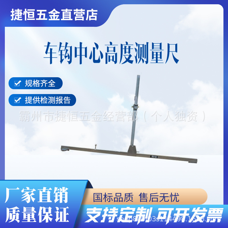 车钩中心高度测量尺上翘下垂测量检定器车辆钩高尺坚固耐磨