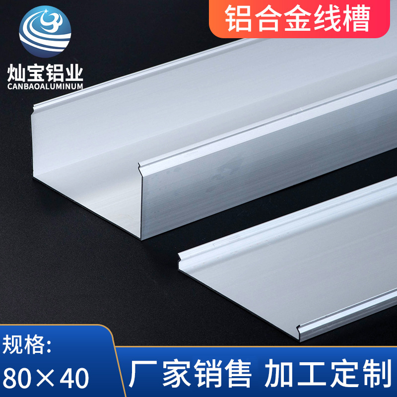 80X40外卡地面走线槽 建筑方形铝合金线槽工程厂房电线网线护线槽
