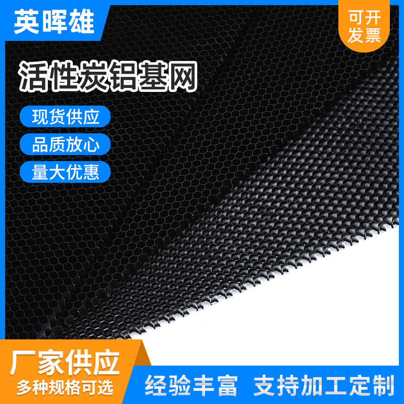 活性炭铝基网 除臭氧滤网铝基臭氧分解网除异味过滤网空气净化