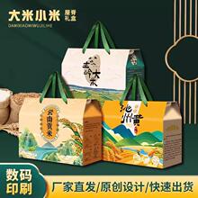 小米包装盒大米杂粮礼品盒创意手提大小定 制5斤装10斤礼盒