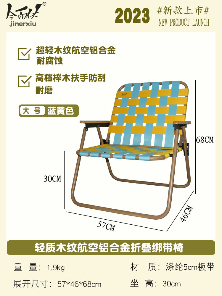 큰 파란색과 노란색 벨트가있는 우드 그레인 너도밤 나무 접이식 의자