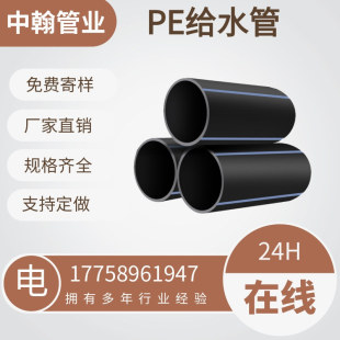 Pe Water Supply Pipe Tap Water Supply Plastic Polyethylene Pipe Home Improvement Pipe Municipal Engineering Irrigation 0.6Mpa Hard Pipe