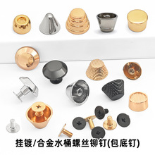 包包底托水桶钉平脚箱包锌合金底钉脚钉包箱服装鞋帽子装饰配饰