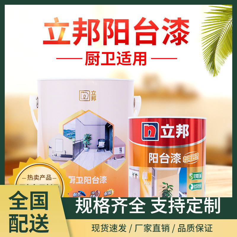 阳台漆阳台厨房卫生间翻新防霉防潮抗污内外墙防水乳胶漆