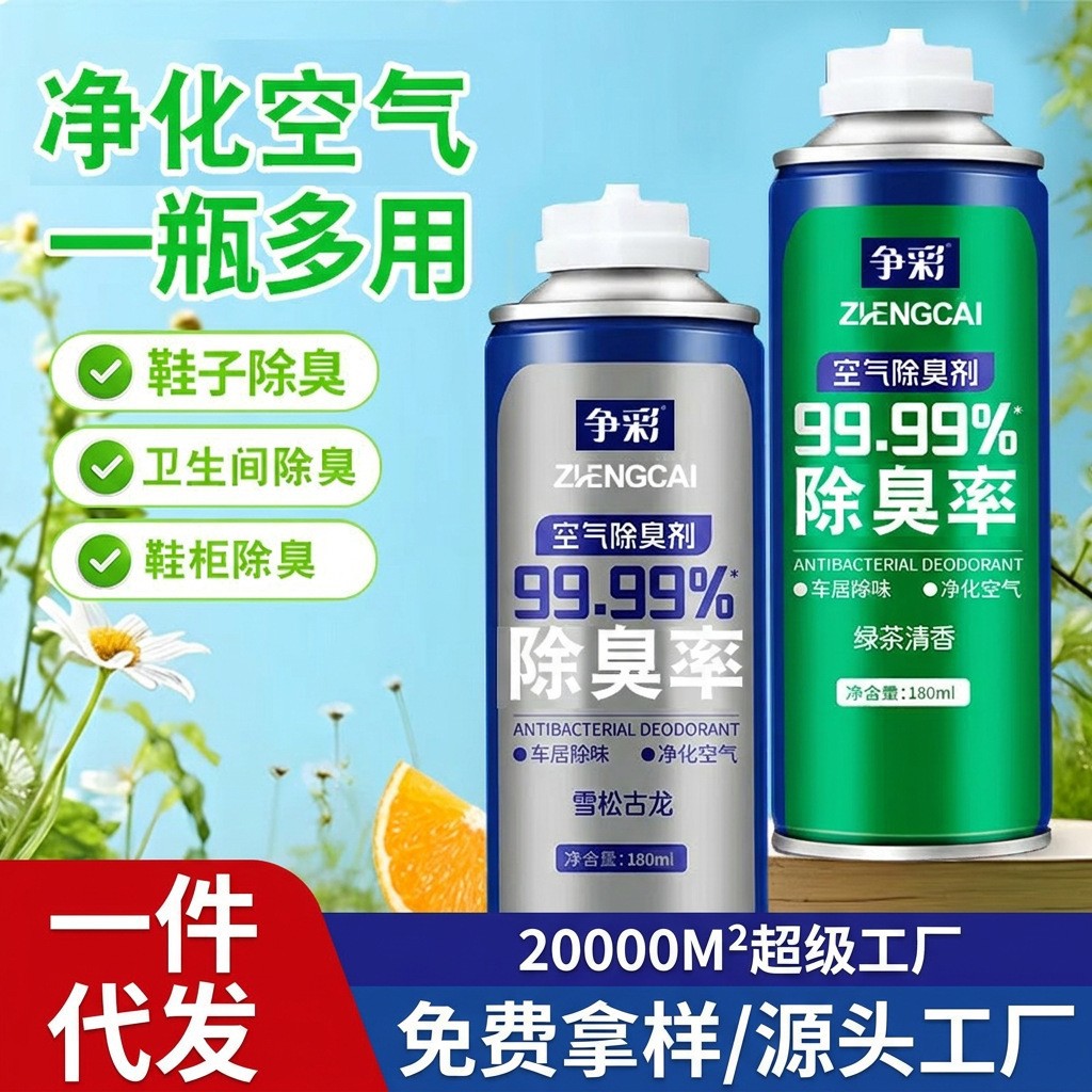 Car deodorant car deodorant spray car odor removal car air freshener…