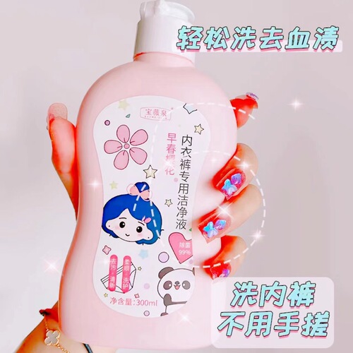 Baoweiquan special laundry detergent for underwear, sterilizing and antibacterial, removing blood stains and removing odor, hand wash laundry liquid manufacturer