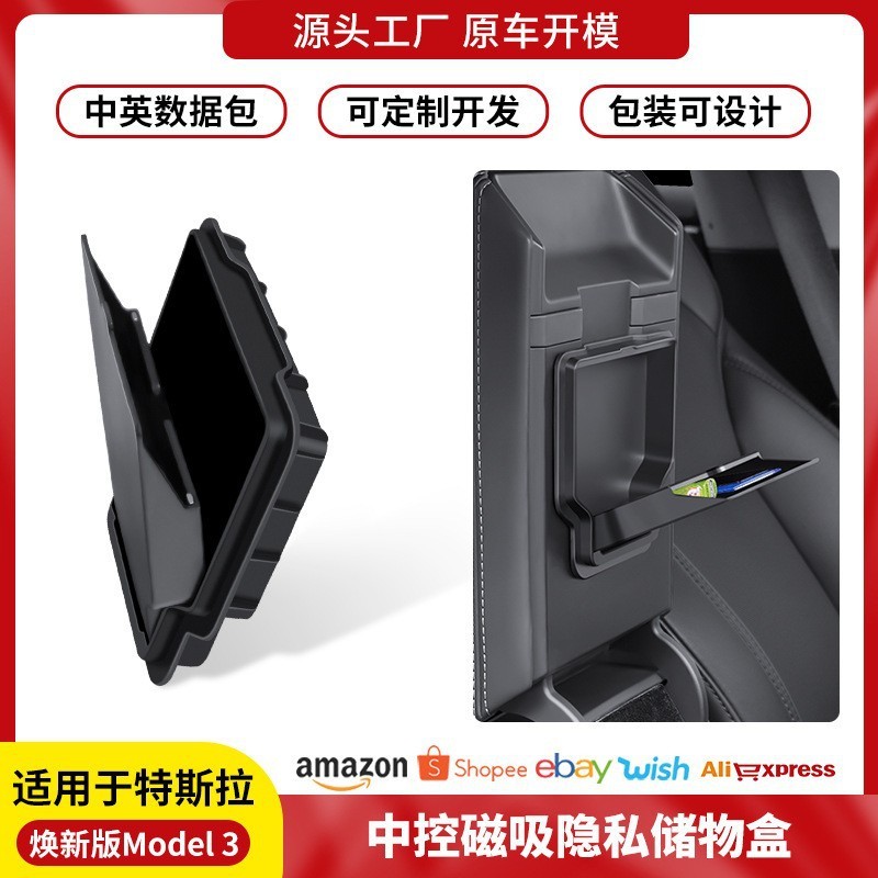 扶手箱隐私盒适用于特斯拉Model/Y/YL焕新中控储物纳装饰配件批发|undefined