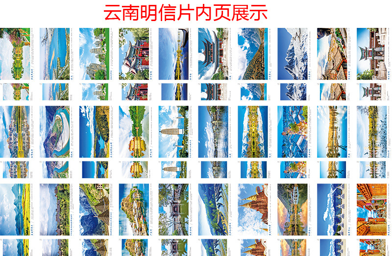 云南 明信片内页.jpg