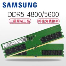 适用三星台式机电脑内存条DDR5  8G  16G 32G 4800MHZ  PC5-4800B