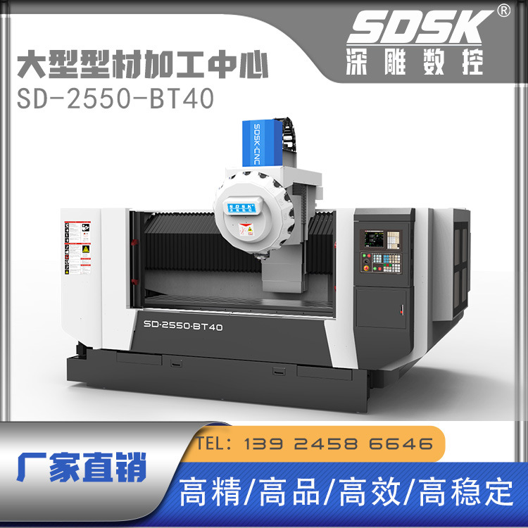 深圳精雕全自动精密数控机床大型型材加工中心SD2550-BT40可非标