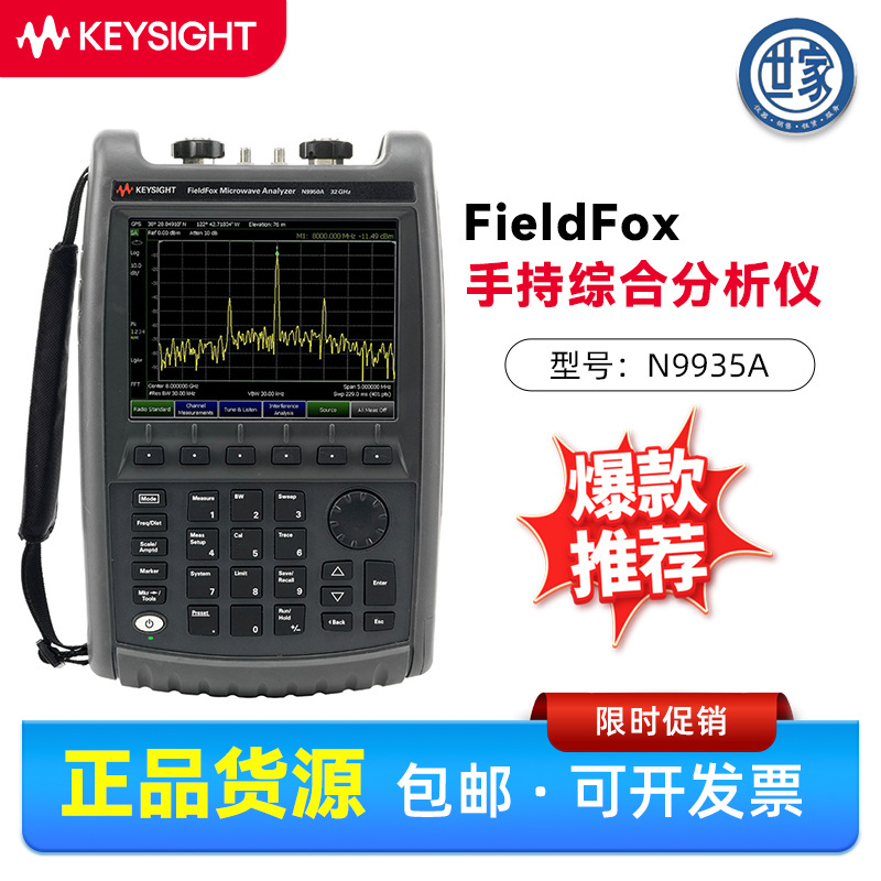 是德科技（KEYSIGHT）FieldFox手持式微波频谱分析仪 N9935A（100
