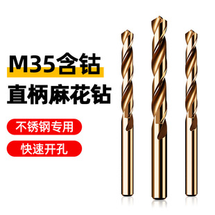 Cobalt Twist Drill High Hardness Drilling Iron Steel Stainless Steel Special Straight Shank Twist Drill Daquan Drilling Iron and Steel Metal