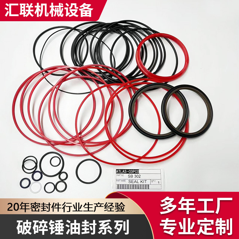 Atlas Copco 阿特拉斯破碎锤油封修理包挖掘机属具液压炮机密封件