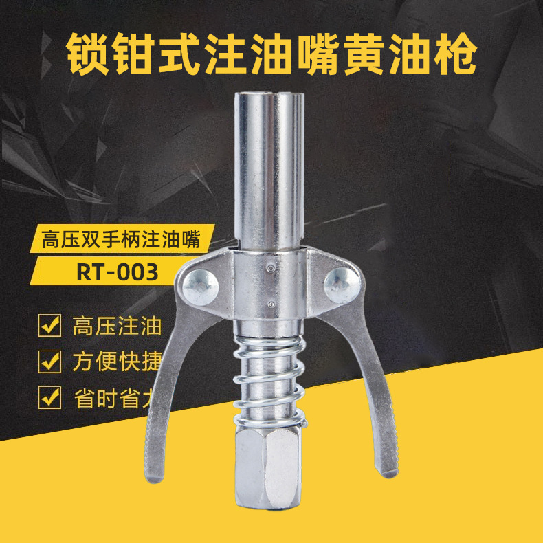 锁钳式高压注油嘴黄油枪润滑工具配件耦合器自锁快插式打油工具