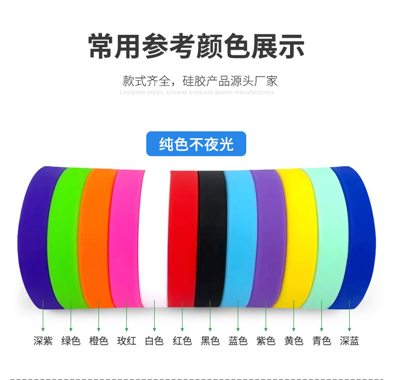 硅胶手环-合(1)_08
