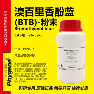 ���������{ ������ݷ��{ BTB Bromothymol blue ��ĩ 76-59-5