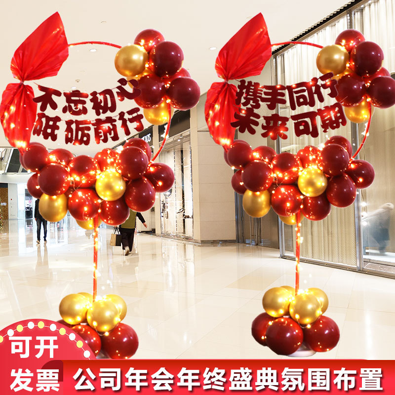 2024公司年會會場布置年終盛典答謝新年尾牙裝飾氣球立柱場景布置