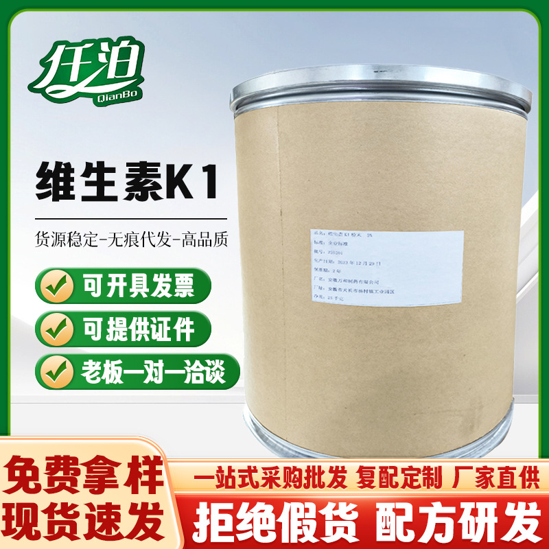 厂家批发 VK1 维生素K1 植物甲萘醌 维生素原料 量大从优