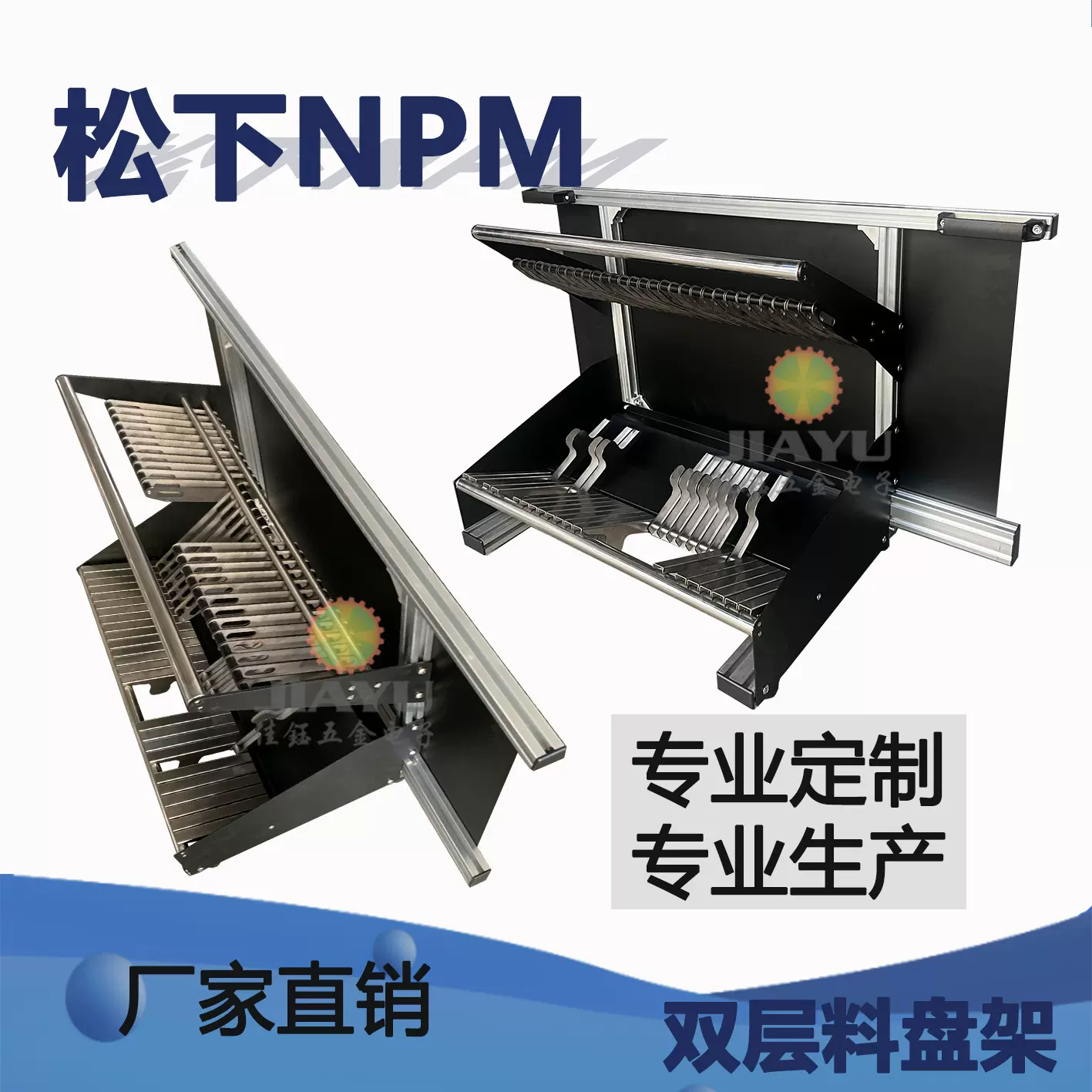 NPM松下料盘物料架置物架传送架双层大小料盘SMT松下贴片机适用