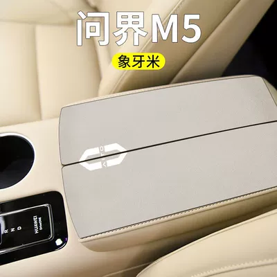 Pad Protective Cover, Armrest box pad - 25-models-of-wenjie-m5-armrest-box-folio-2-pieces-ivory-rice