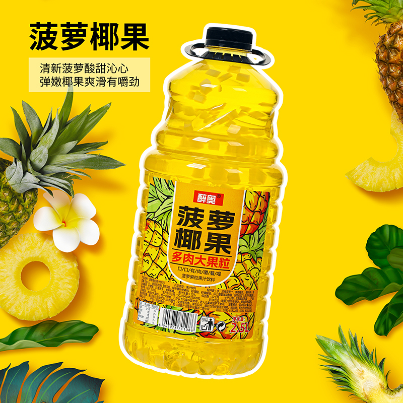 5斤桶装多口味大果肉整箱大瓶2.5L*1瓶椰果粒聚宴会餐饮酒席年货