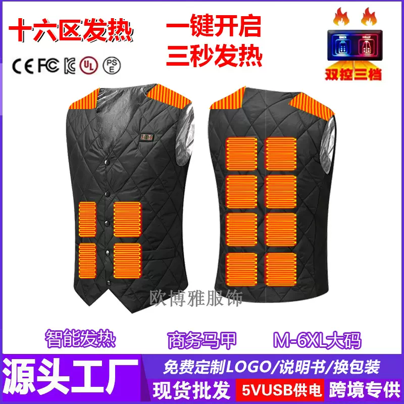 跨境批发电热服加热背心 冬季智能恒温保暖发热坎肩V领商务马甲男