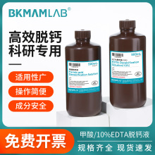 比克曼生物脱钙液甲酸EDTA脱钙液快脱慢脱免疫组化化学试剂500mL