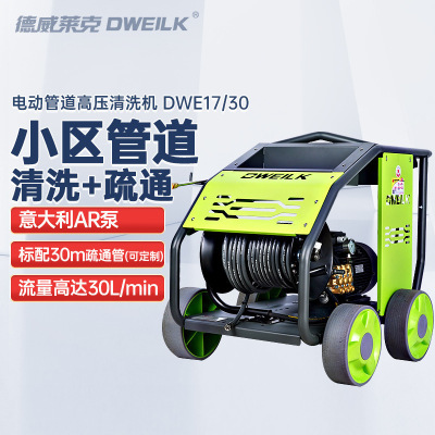 DWE17/30高压清洗机工业 小区物业下水道管道疏通机 管道清洗机|ms
