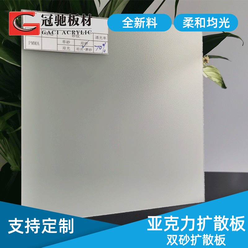 亚克力扩散板均光板led透光白色两面磨砂亚克力灯罩发光字面板