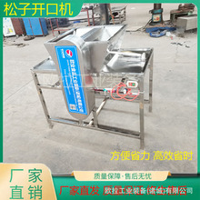 多功能东北松子开口机 不锈钢材质榛子压口机器 家用松子开口机