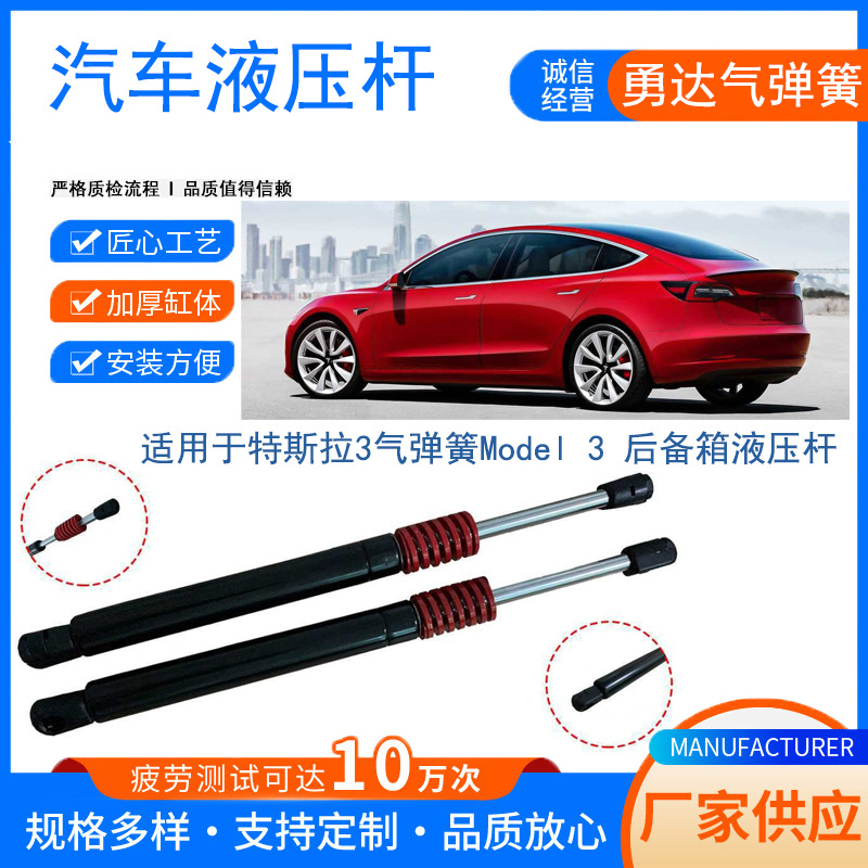 适用于特斯拉3气弹簧Model 3 后备箱液压杆  原厂尺寸自动弹起