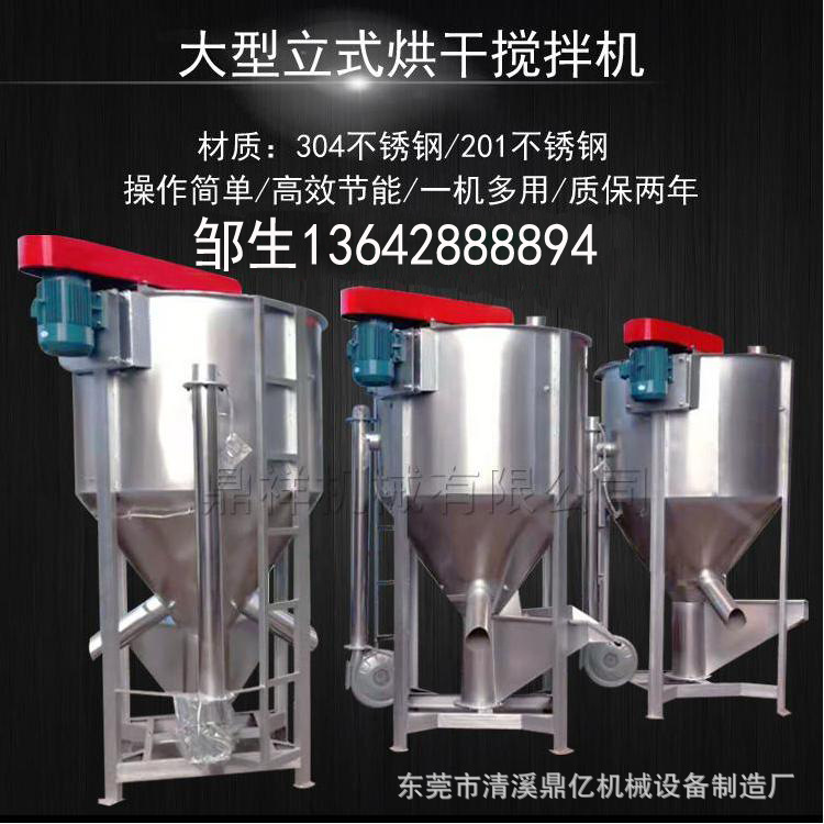 搅拌机立式搅拌机 不锈钢搅拌桶 颗粒色母混合机 颗粒片料搅拌机