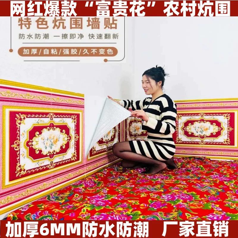 Fuguihua ethnic style has fish every year. Rural large kang bed wall surround tatami bedside soft bag waterproof moisture-proof stickers
