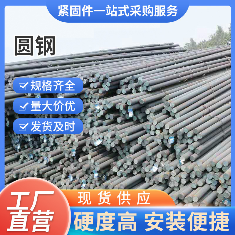 本厂库存 Q235圆钢 355B圆钢 45#钢 35#工业建筑用圆钢 20-65现货