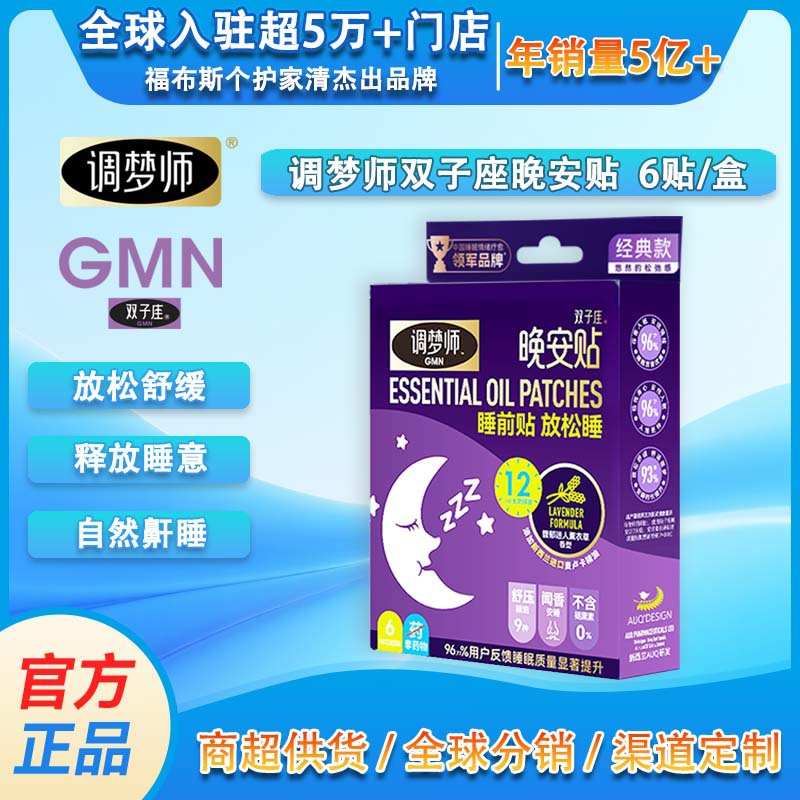 Dream Adjuster Gemini Good Night Patch Sleep Plant Fragrance Essential Oil Improves Relaxation and Sleep Aid