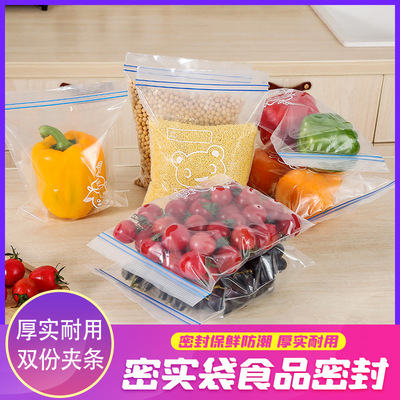 密封袋保鮮食品包裝袋自封家用塑封袋加厚冰箱收納冷凍專用分裝袋