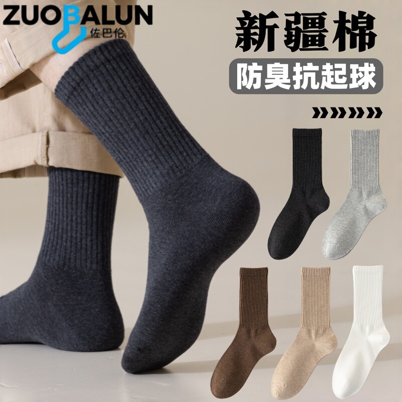Xinjiang Cotton Socks Men's Spring and Autumn Mid-Calf Socks Pure Cotton Antibacterial and Deodorant Men's Sports Socks High Elastic Business Casual Socks
