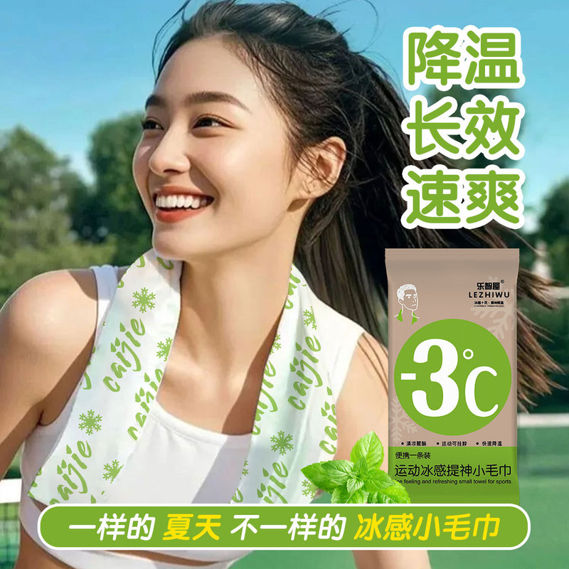 清凉冷感清洁清凉冰爽提神降温止汗军训运动湿巾夏季凉感毛巾湿巾|undefined