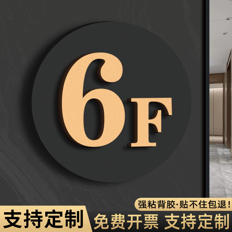 亚克力立体楼层标识牌小区楼栋牌酒店创意数字引路单元楼指示门牌