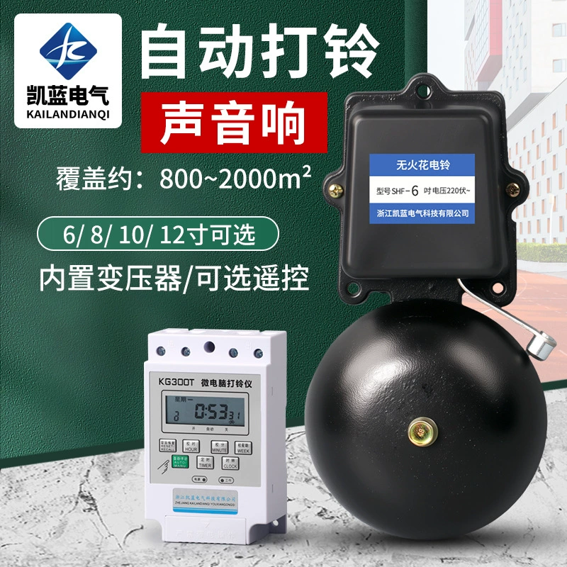 12-дюймовый автоматический колокольный звон завод